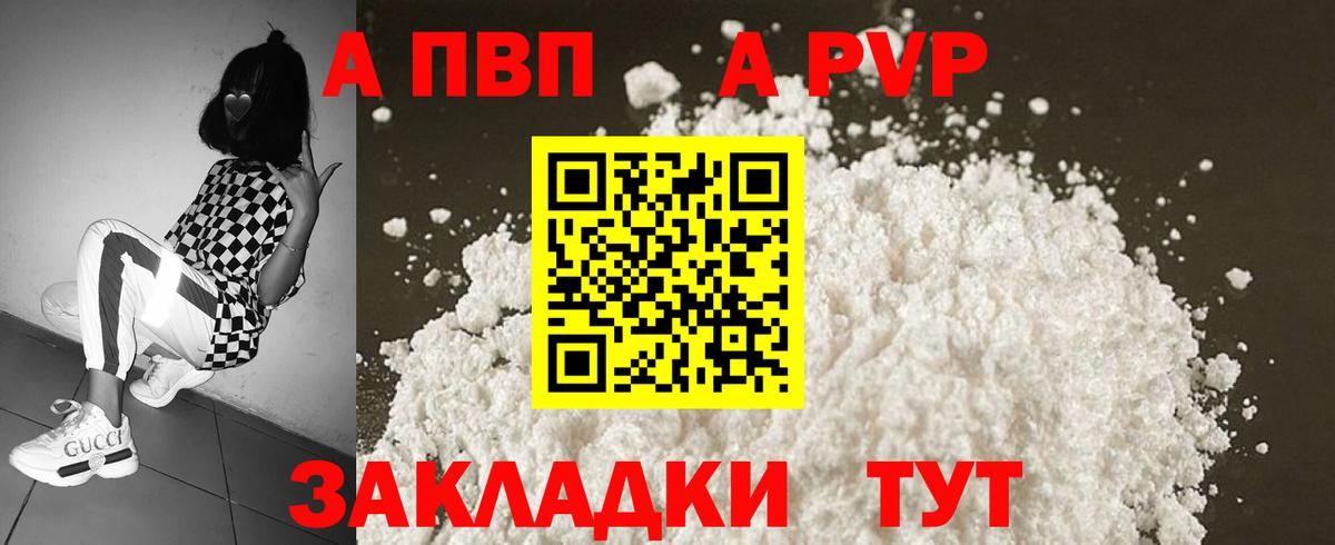 A-PVP кристаллы  A-PVP СК  Вход с VPN  Alpha PVP мука  даркнет сайт  Красногорск 