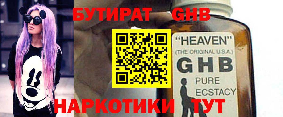 БУТИРАТ 99%  Вход с VPN  Красногорск 
