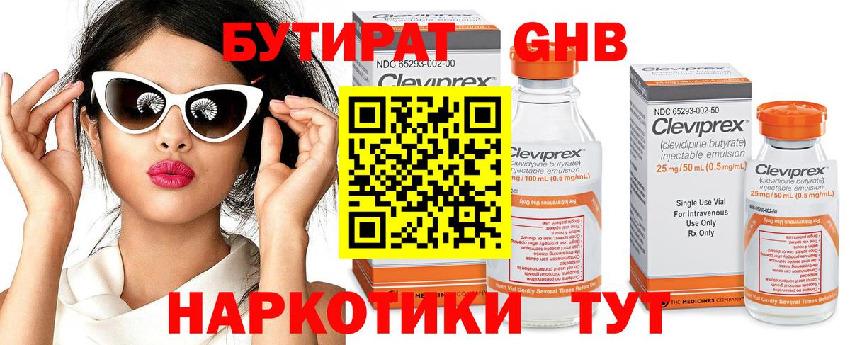 БУТИРАТ Butirat Красногорск