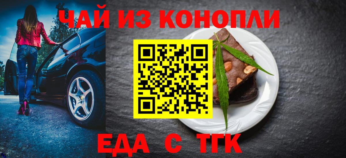 Красногорск  Печенье с ТГК конопля  Вход с VPN 