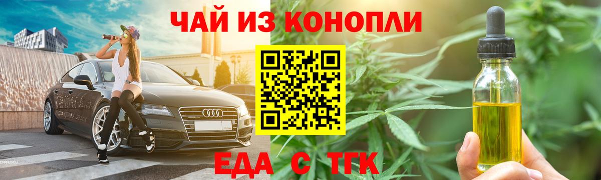 Еда ТГК марихуана Красногорск