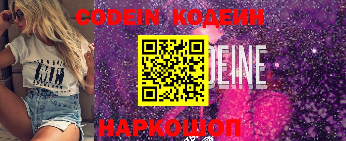 Кодеиновый сироп Lean напиток Lean (лин)  Вход с VPN  Кодеиновый сироп Lean напиток Lean (лин)  Красногорск 