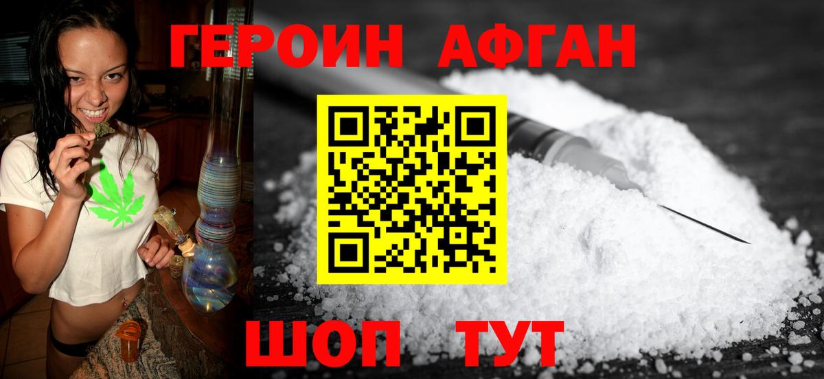 Героин белый  Вход с VPN  Красногорск 