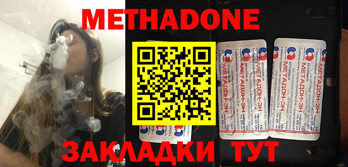 Метадон methadone  МЕТАДОН VHQ  Красногорск  Вход с VPN 